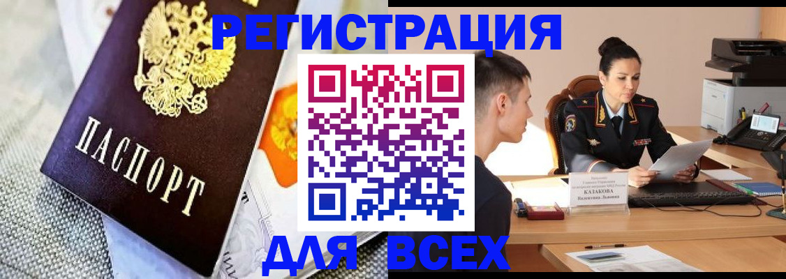 прописка 2025 в Еманжелинске